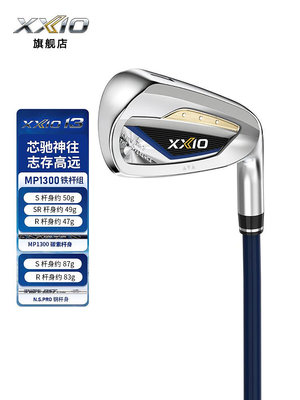 小夏高爾夫用品 XXIO/XX10 MP1300 高爾夫球桿 男士鐵桿組 全組鐵桿 日本原裝進口