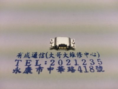【有成通信】USB座 尾插 充電孔 （手機零件）SONY C4 E5353
