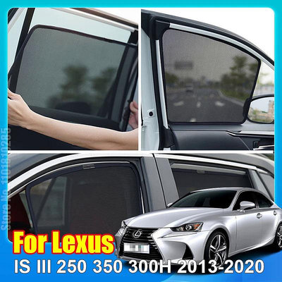 雷克薩斯 IS III 2013-2020 250 350 300H 汽車遮陽板配件車窗擋風玻璃罩遮陽板窗簾網罩百葉窗定