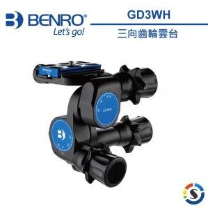 【百諾】BENRO GD3WH 三向齒輪雲台  公司貨 承重6KG  保固三年