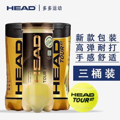 HEAD海德网球TOUR XT黄金球官方比赛网球中网比赛用球高弹耐打~特價