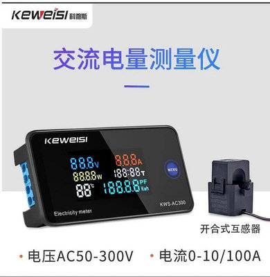 廠家出貨科微斯KWS-AC300交流電壓電流表100A多功能電力表AC數字電壓表