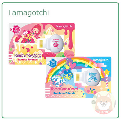 【現貨 2021款 擴充卡】日本 tamagotchi smart 塔麻可吉 電子雞 寵物機 甜點 彩虹 朋友 卡片