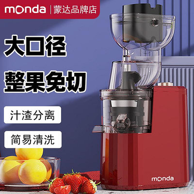 monda榨汁機蒙達原汁機多功能家用汁渣分離小型便攜式鮮榨果汁機