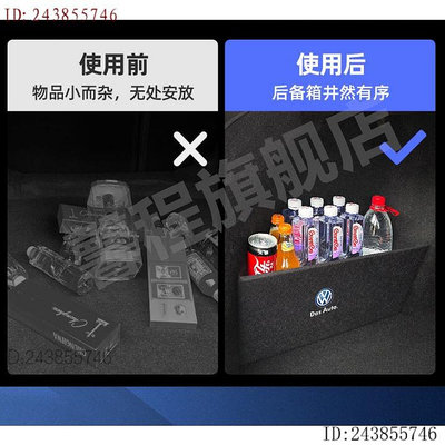 福斯擋板 Tiguan/L汽車收納盒 後行李箱擋板收納盒T-roc Golf車用置物盒 T-Cross車用收納盒 Pol