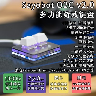 【廠家現貨直發】O2C v2 迷你小鍵盤2鍵 復制粘貼音游改鍵一鍵密碼 osu Sayobot超夯 精品