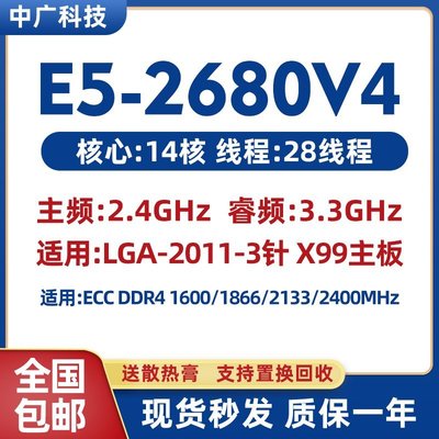 【熱賣精選】CPU Intel 至強 E5-2680V4 正式版 DDR4 內存 2011-V3針 X99 主板