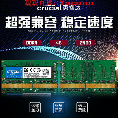 可開發票量大優惠CRUCIAL鎂光英睿達DDR4 8G 2400 2666筆記本電腦內存條聯想華碩4G