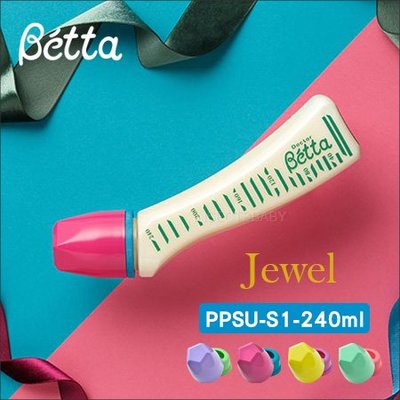✿蟲寶寶✿【日本Dr.Betta】現貨！春日緞帶系列 防脹氣奶瓶 PPSU材質 Jewel S1 240ml綠色