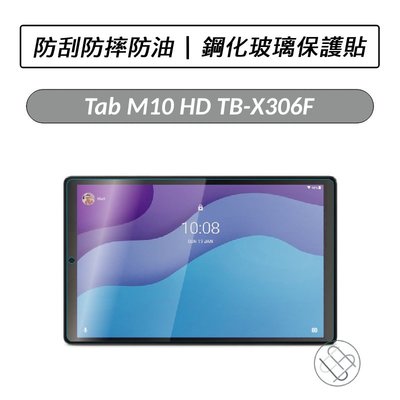 聯想 Lenovo Tab M10 HD TB-X306F 鋼化玻璃保護貼 保護貼 玻璃貼 保貼