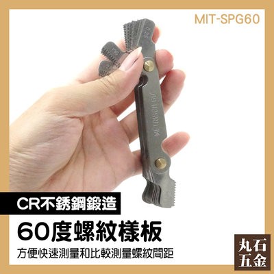 螺距規 測牙具尺 螺紋環 60度 螺紋樣板 MIT-SPG60 五金螺絲行