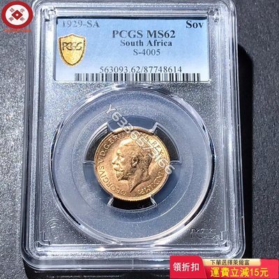 PCGS MS62分1929年英國南非馬劍金幣，1索維林，重 評級品 收藏品 舊藏【錢幣收藏】94863【可議價】