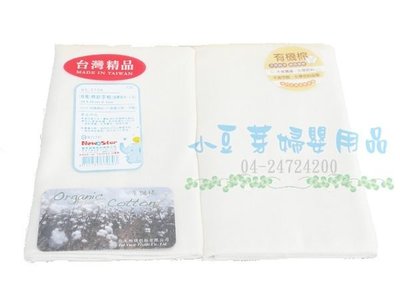 有機紗布手帕 §小豆芽§ New Star 有機紗布手帕_2入(34*34cm)【台灣精品】【有機棉】【加大加厚】