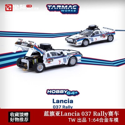 熱銷 Tarmac Works1:64 TW 藍旗亞Lancia 037 Rally 賽車 合金汽車模型 可開發票