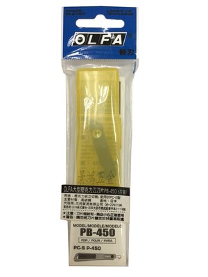 景鴻五金 公司貨 日本 OLFA 小型 壓克力切割刀 P-450、PC-S 刀片 PB-450 (5片裝) 含稅價