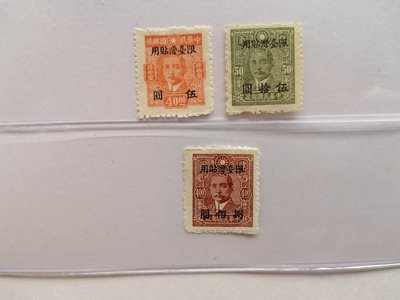 國父像中信版中央版限台灣貼用改值郵票新3全