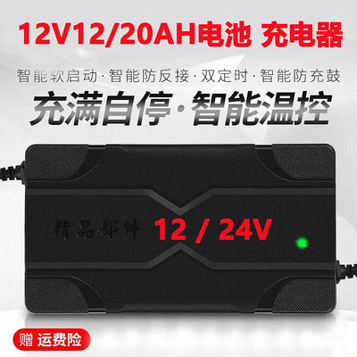 12V20AH電瓶充電器電動碰碰車12伏20安鉛酸蓄電池充電機24v通用