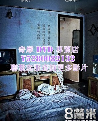 DVD 影片 專賣 2023年 詛咒錄影/8毫米：詛咒影帶  2023年