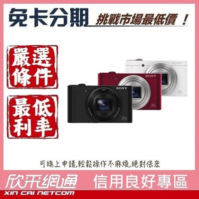 SONY DSC-WX500 白色/黑色/紅色 數位相機 公司貨【學生分期/軍人分期/無卡分期/免卡分期】