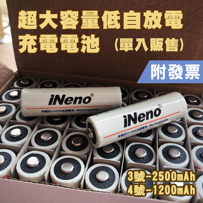 【單顆販售】日本iNeno 3號電池 4號電池 低自放 鎳氫充電電池 1200mAh/2500mAh(附發票)
