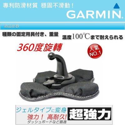 車用布質防滑四腳座佳明新型車用矽膠防滑固定座garmin2557 garmin2565 garmin 2465 1350