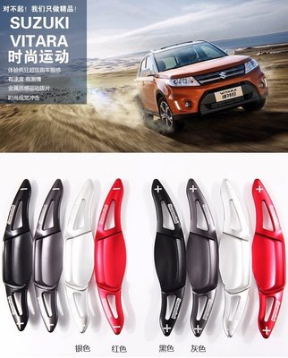 Suzuki Vitara 2016-17 三維款換檔撥片鍛造鋁合金鈴木汽車材料內飾改裝內裝升級專用套件 高品質