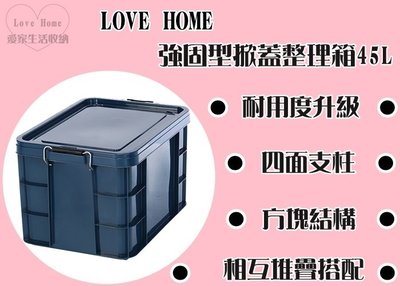 【愛家收納】滿千免運 台灣製 YKK452 強固型掀蓋整理箱45L 藍 收納箱 置物箱 工具箱 玩具箱 衣物收納箱