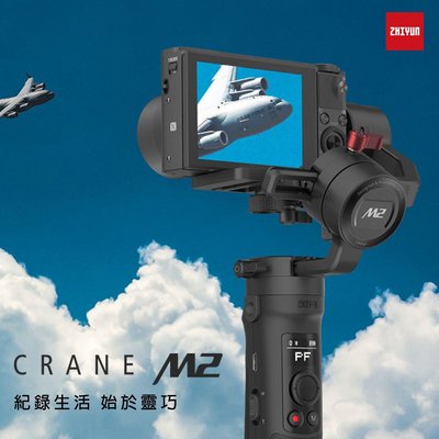 【ZHIYUN 智雲】CRANE M2 • 雲鶴 M2 手持雲台穩定器 ･手機、運動相機、無反相機 《公司貨》