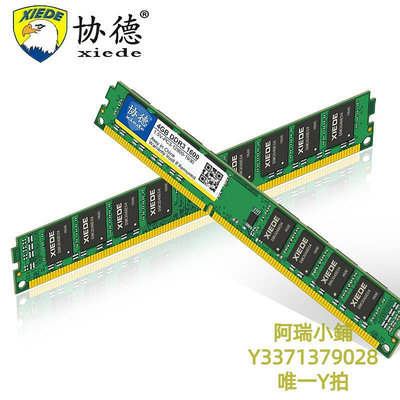 記憶體協德正品全新臺式機DDR3 1600 4G電腦內存條兼容1333雙通8g游戲