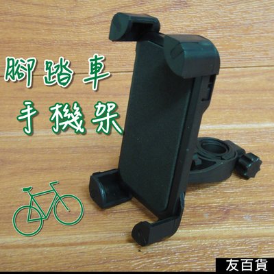 《友百貨》腳踏車手機架 360度 單車手機架 四爪手機架 適用4.5~6.5吋 自行車手機支架 GPS支架 自行車百貨
