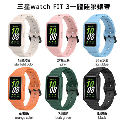 適用三星FIT3一件式矽膠錶帶Samsung三星watch Galaxy fit3一件式矽膠錶帶三星watch Fit3