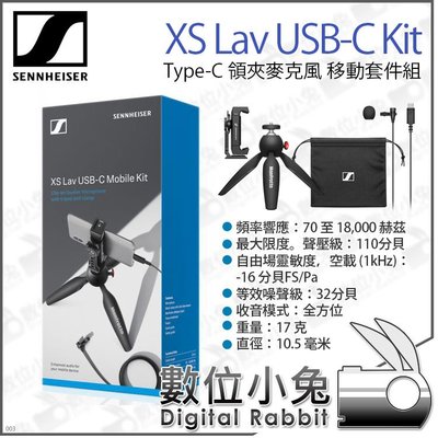 數位小兔【SENNHEISER XS Lav USB-C Kit 森海塞爾 領夾式麥克風 移動套件組】小蜜蜂 領夾麥