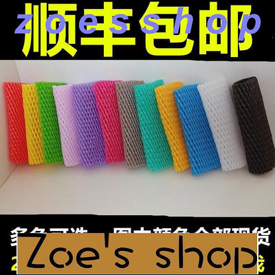 zoe-水果網套彩色黑色粉色發泡網泡沫網兜手工蘋果橙子防震保護套袋