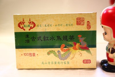1998年-凍頂古式紅水烏龍茶(鳳凰村)老茶包一盒(免運費~歡迎預約自取確認)