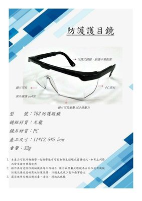 WIN 五金 伸縮式護目鏡 照片為透明款 工作眼鏡 防飛沫 防噴濺 防護眼鏡 可調式安全眼鏡 工作護目鏡 防塵護目鏡 眼鏡 防護眼鏡