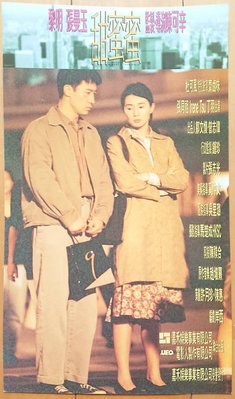 甜蜜蜜 ❤️ 陳可辛、張曼玉、黎明 ❤️ 香港原版戲院展示宣傳電影劇照 (1997年)