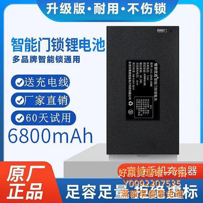 電池智能鎖指紋鎖專用電池6800mAh密碼鎖電池原廠正品大容量電池