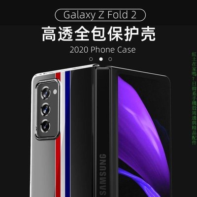 熱銷 Samsung z fold2手機殼透明ZFold2折疊屏SM-F9160秒變Thom Browne網紅手機殼保護
