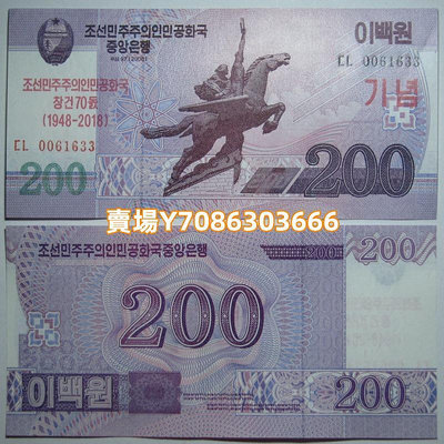 朝鮮200元紀念鈔2018年全新UNC外國錢幣保真收藏紙鈔Korea 紙幣 紙鈔 錢幣【悠然居】16
