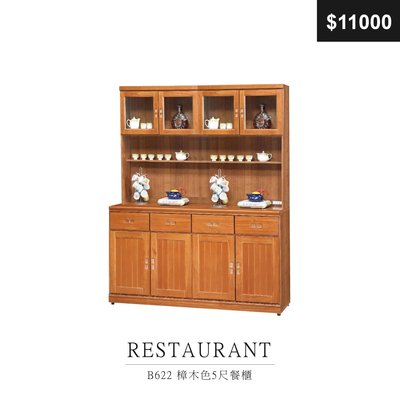 【祐成傢俱】B622 樟木色5尺餐櫃
