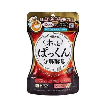 ~日本Svelty糖質分解+五黑丸黑薑 黑蒜二合一 黑薑酵素 雙重酵素糖質酵素 56粒1袋