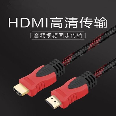 紅網HDMI數據線14+1 連接線雙磁環電視電腦高清線1.5米3米5米10米農雨軒 雙十一搶先購電線轉換頭 台灣插頭 改裝 裝修
