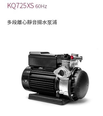 【川大泵浦】木川 KQ-725SVX 白鐵耐熱靜音型抽水機 (1HP*1")  KQ725SVX 白鐵耐熱型