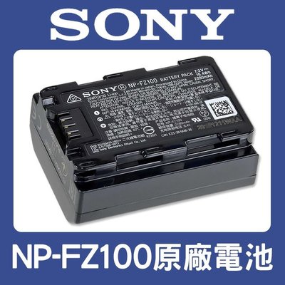 【現貨】SONY 原廠 NP-FZ100 鋰 電池 A9 A7 III A7M4 A7R5 A7R4 (盒裝) 公司貨