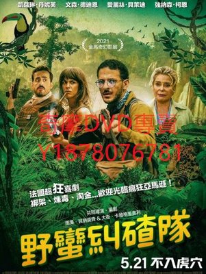 DVD 2020年 野蠻糾碴隊/恐怖雨林 電影