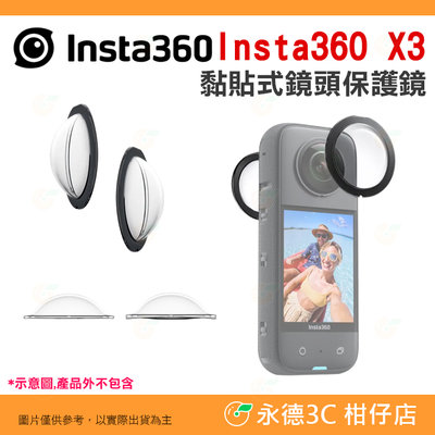 Insta360 X3 原廠 黏貼式保護鏡 公司貨 雙面鏡片 專屬定製 全面保護 貼合鏡頭 防刮傷 保護貼 全景相機