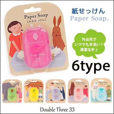 乾媽店。 (再入荷！！）日本 Charley Paper Soap 攜帶型 清潔肌膚 香皂紙
