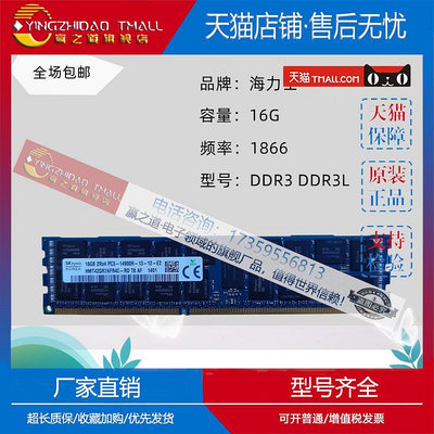 適用三星 鎂光 海力士16G 2RX4 DDR3 1600 1866 ECC REG 伺服器記憶體