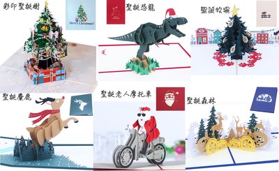 台灣聖誕節卡片 ＊ 生日卡 迎賓卡 邀請卡 明信片 賀年卡 3D卡片 立體紙雕 手工卡片 客製 雪人 聖誕老人