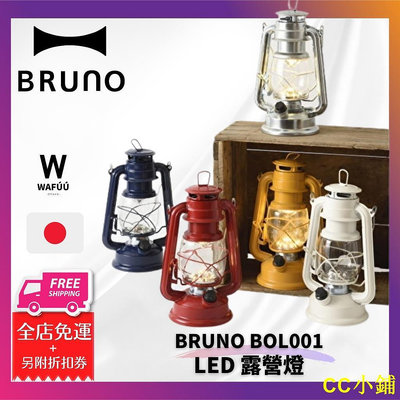 CC小鋪BRUNO BOL001 LED 露營燈 燈籠 中型 復古電池式 照明 燈具 手提燈 吊掛燈 戶外燈